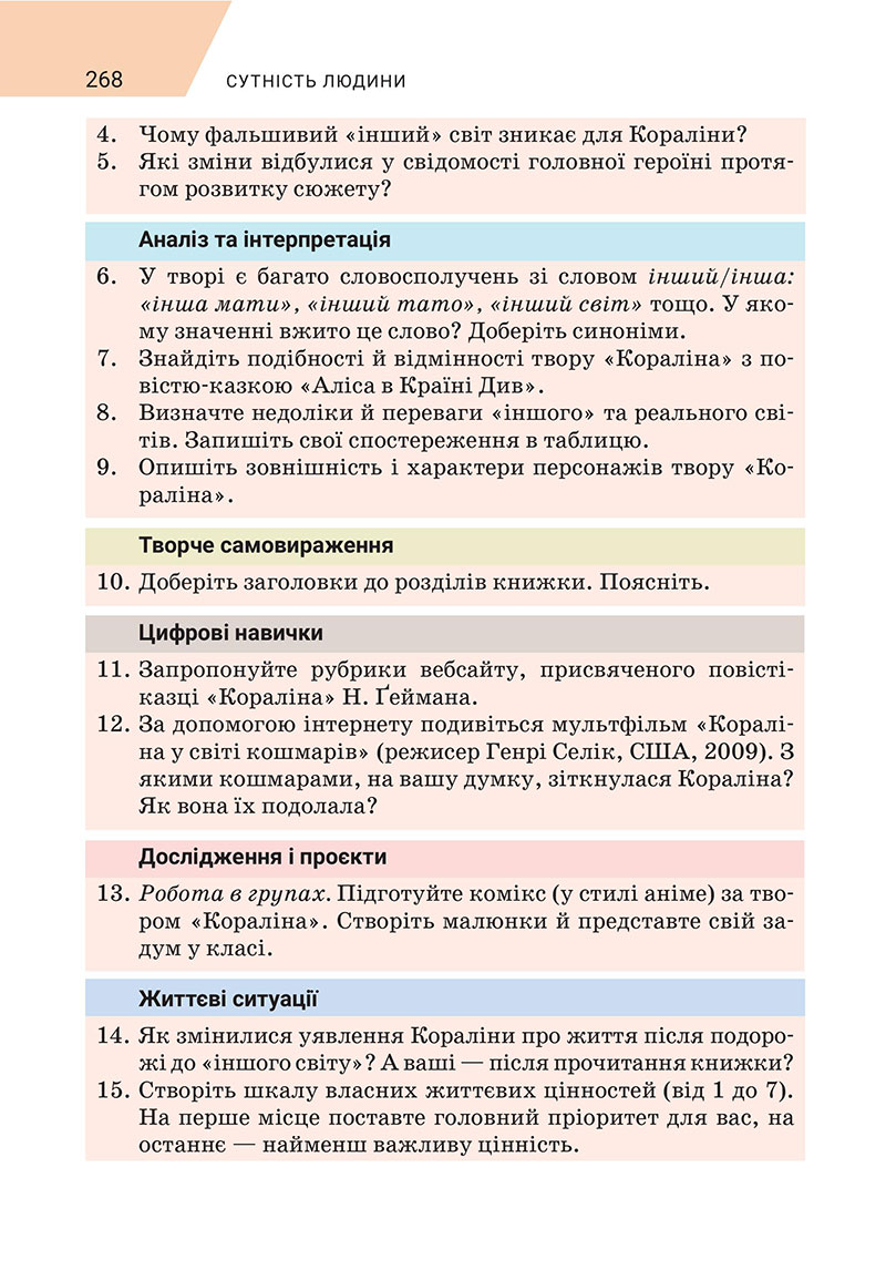 Сторінка 268 - Підручник Зарубіжна література 7 клас Ніколенко 2024