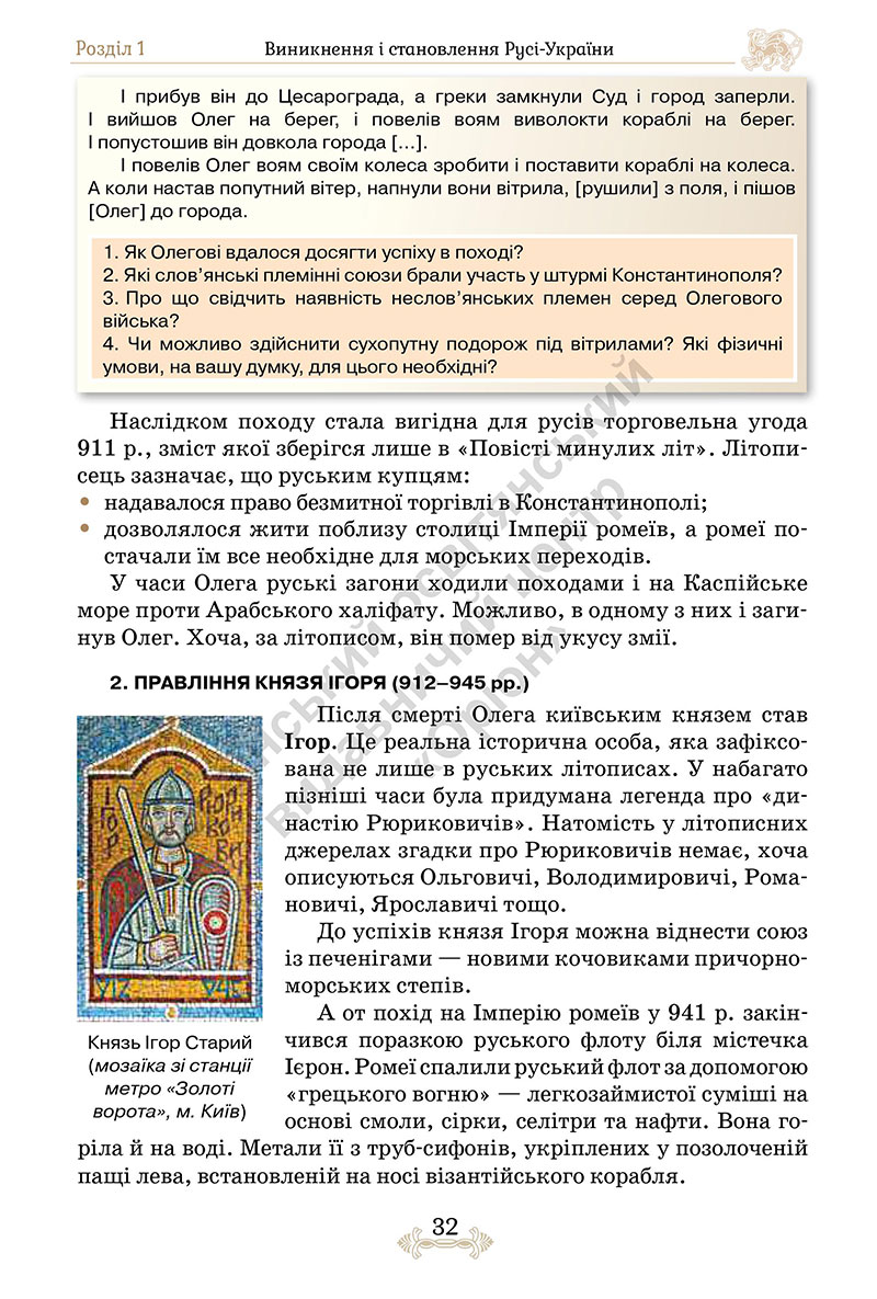 Сторінка 32 - Підручник Історія України 7 клас Щупак 2024 - НУШ