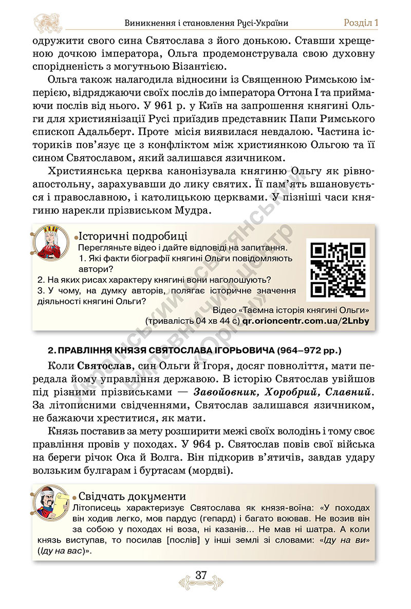 Сторінка 37 - Підручник Історія України 7 клас Щупак 2024 - НУШ