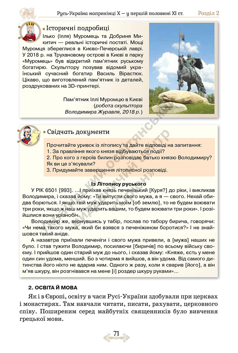 Сторінка 71 - Підручник Історія України 7 клас Щупак 2024 - НУШ