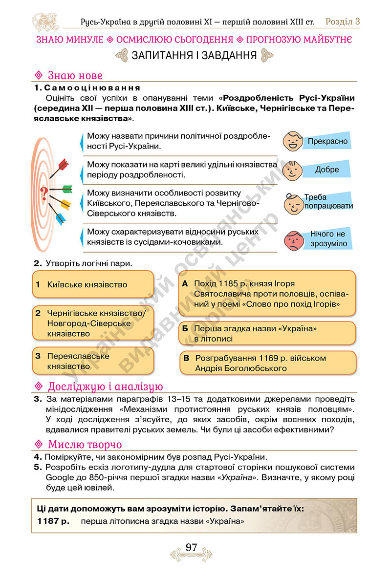 Сторінка 97 - Підручник Історія України 7 клас Щупак 2024 - НУШ