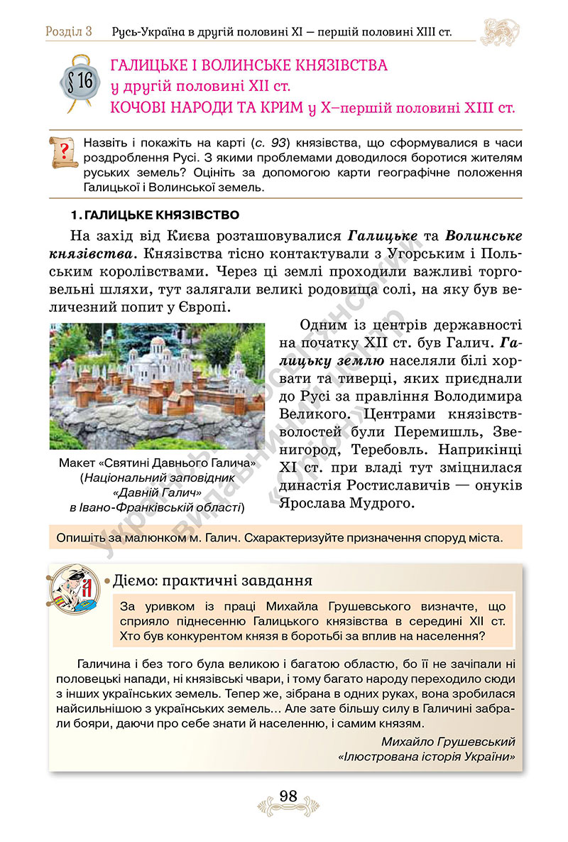 Сторінка 98 - Підручник Історія України 7 клас Щупак 2024 - НУШ
