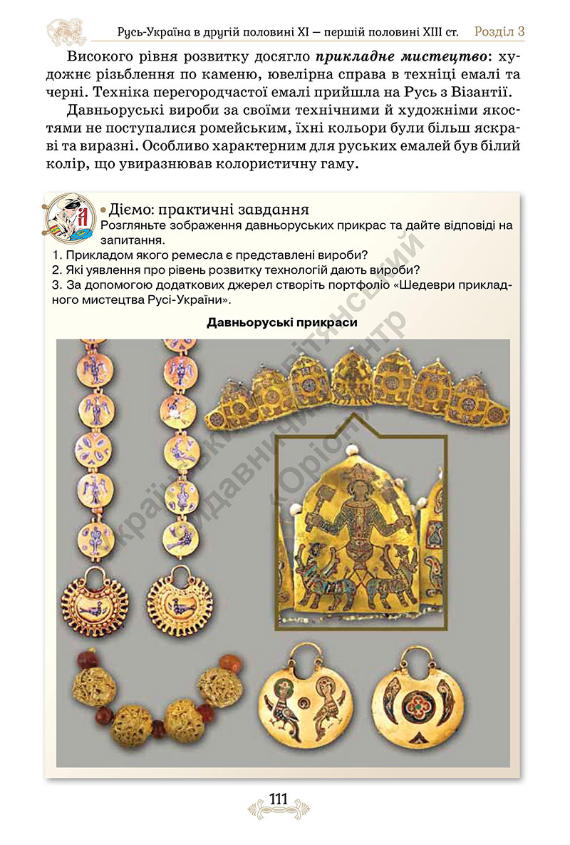 Сторінка 111 - Підручник Історія України 7 клас Щупак 2024 - НУШ
