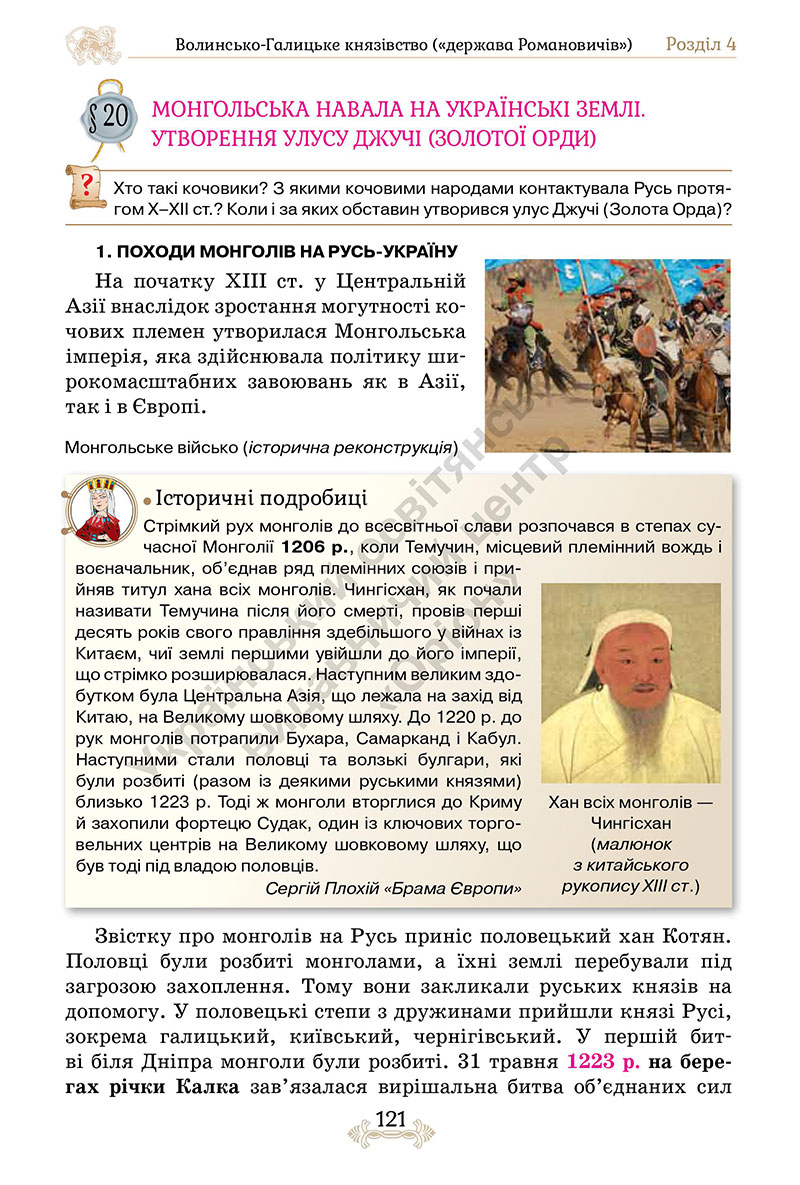 Сторінка 121 - Підручник Історія України 7 клас Щупак 2024 - НУШ