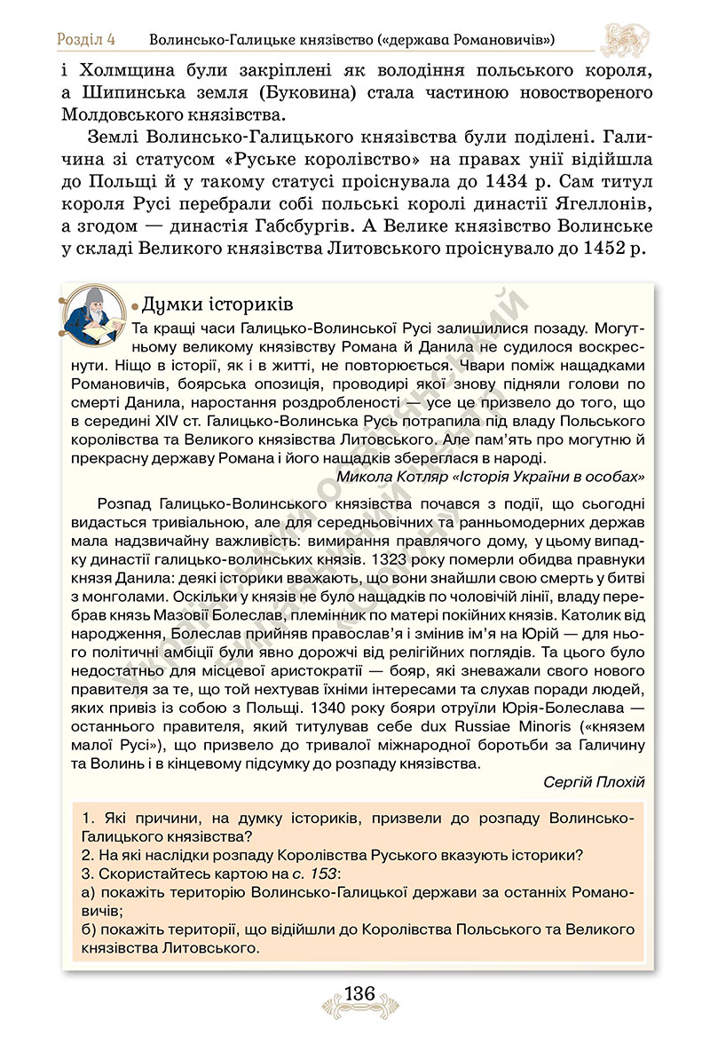 Сторінка 136 - Підручник Історія України 7 клас Щупак 2024 - НУШ