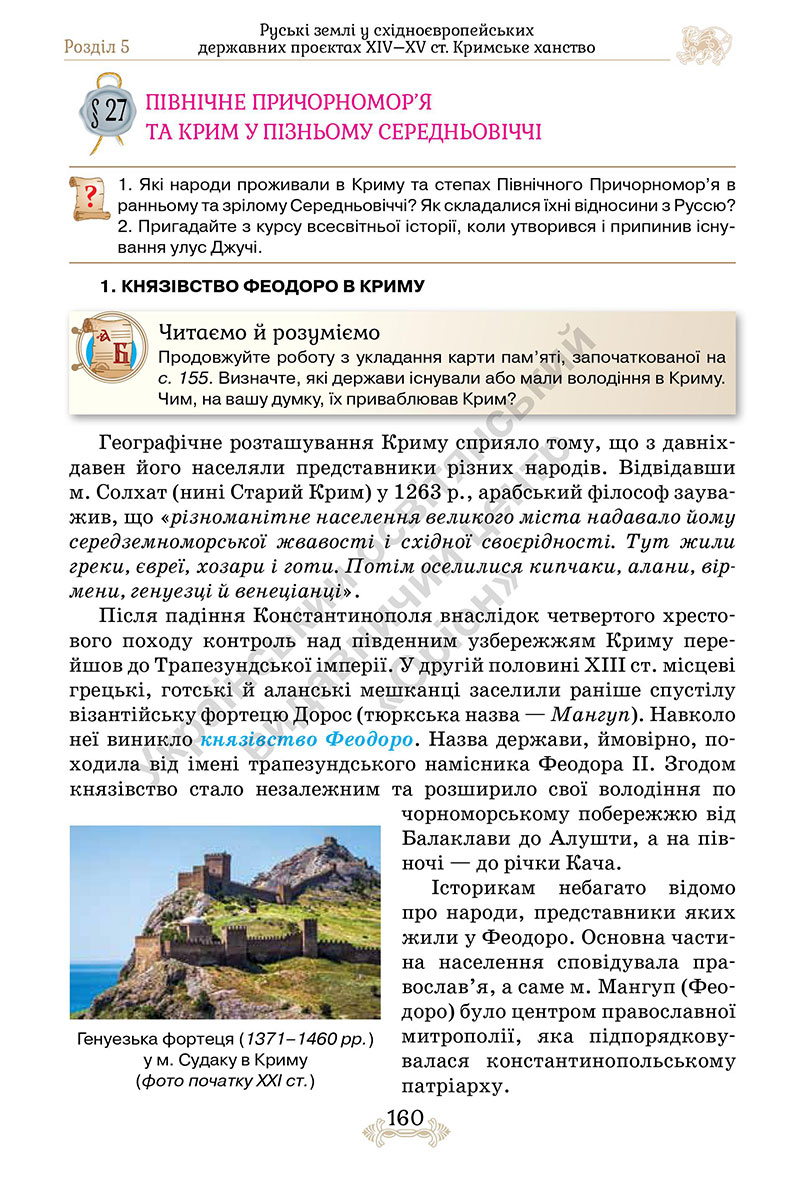 Сторінка 160 - Підручник Історія України 7 клас Щупак 2024 - НУШ