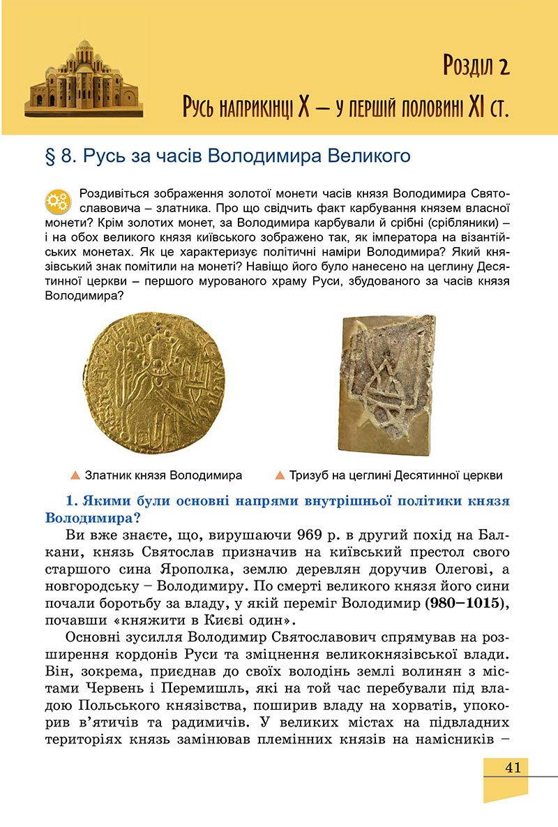 Сторінка 41 - Підручник Історія України 7 клас Власов 2024