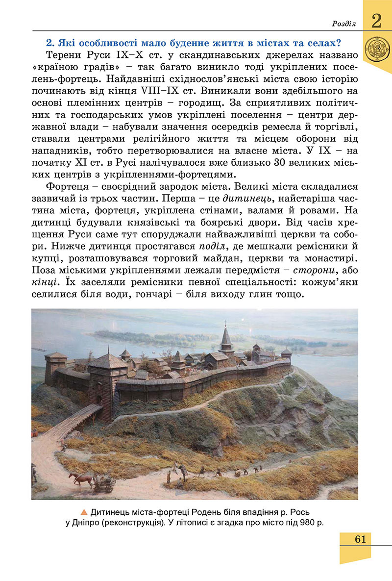 Сторінка 61 - Підручник Історія України 7 клас Власов 2024