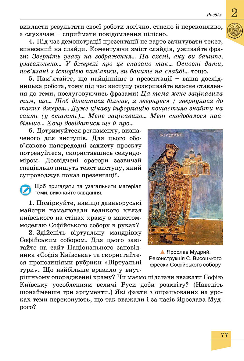 Сторінка 77 - Підручник Історія України 7 клас Власов 2024