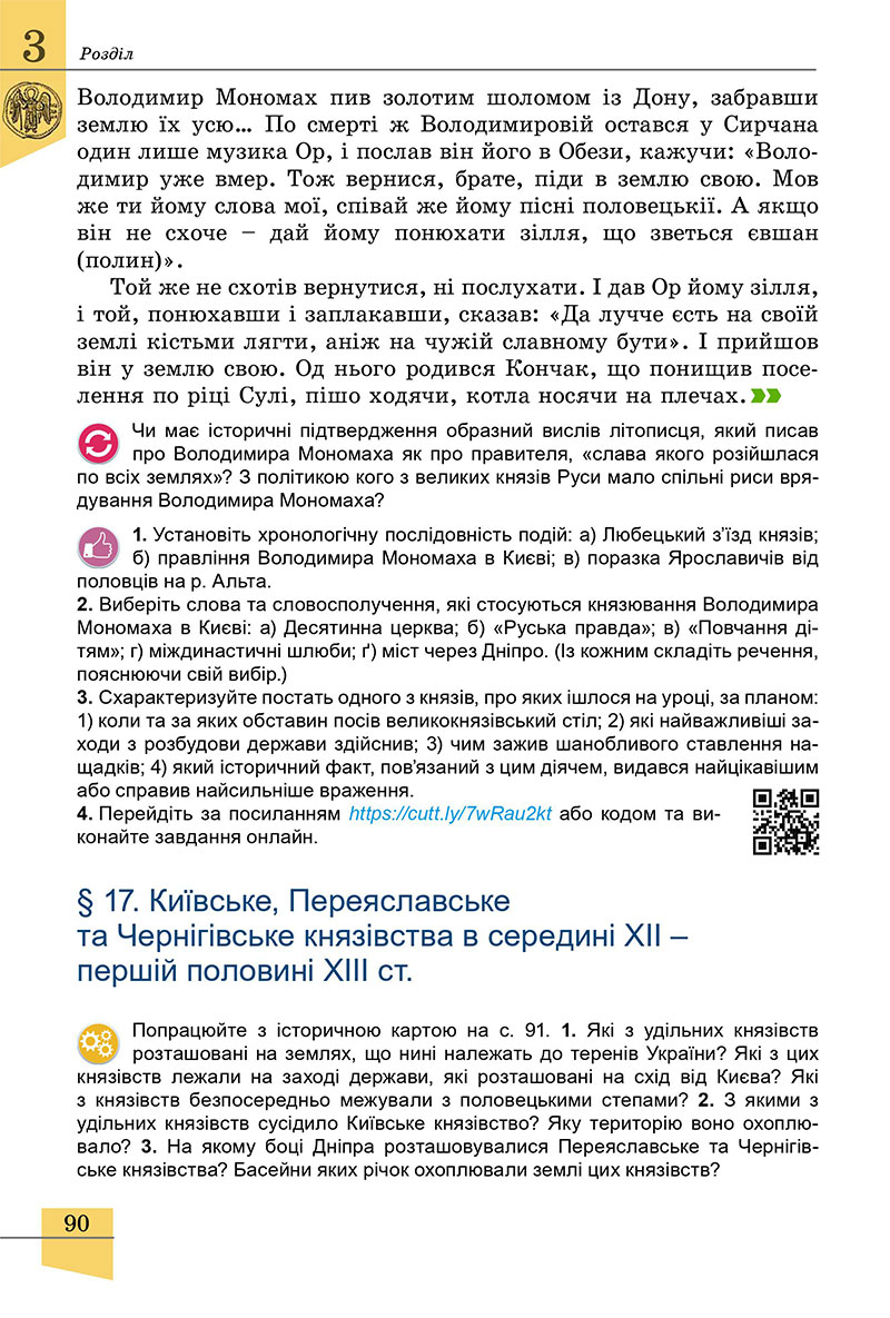 Сторінка 90 - Підручник Історія України 7 клас Власов 2024