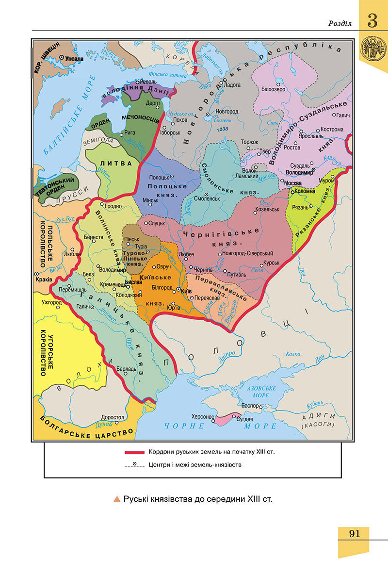 Сторінка 91 - Підручник Історія України 7 клас Власов 2024