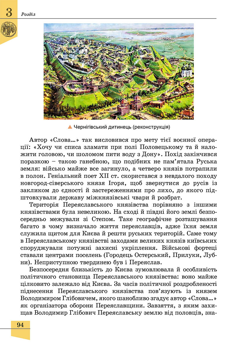 Сторінка 94 - Підручник Історія України 7 клас Власов 2024