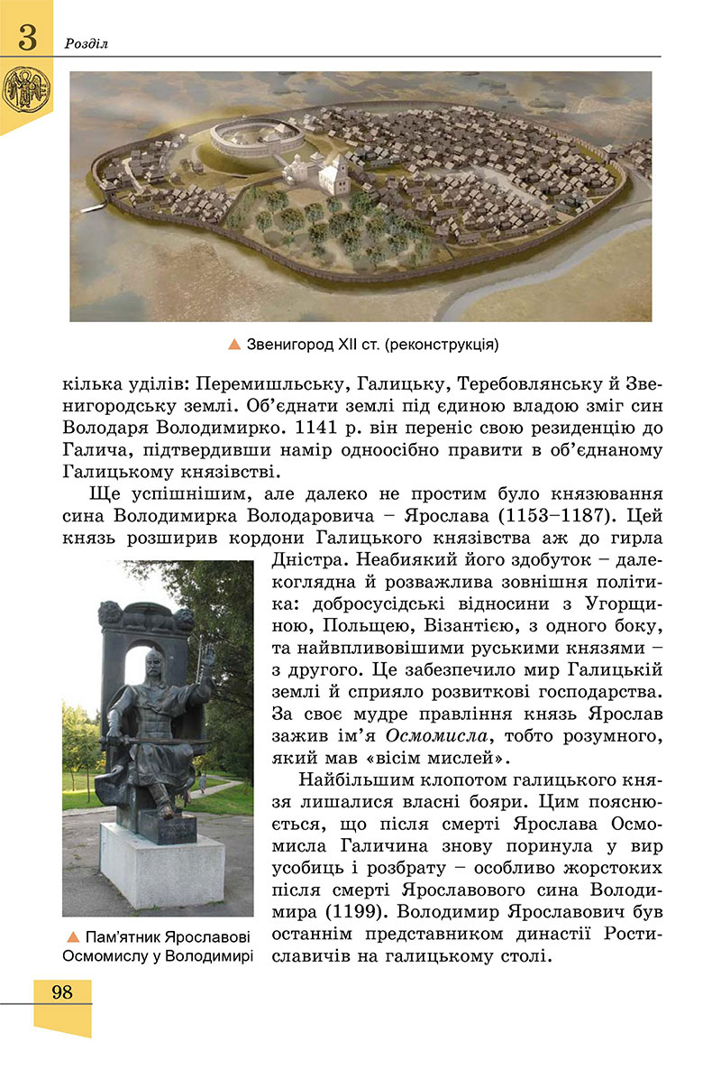 Сторінка 98 - Підручник Історія України 7 клас Власов 2024