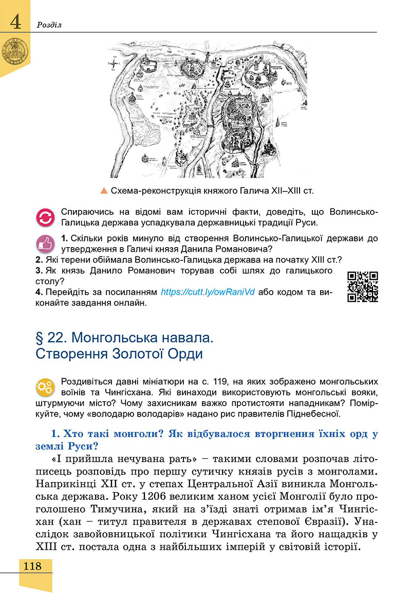 Сторінка 118 - Підручник Історія України 7 клас Власов 2024