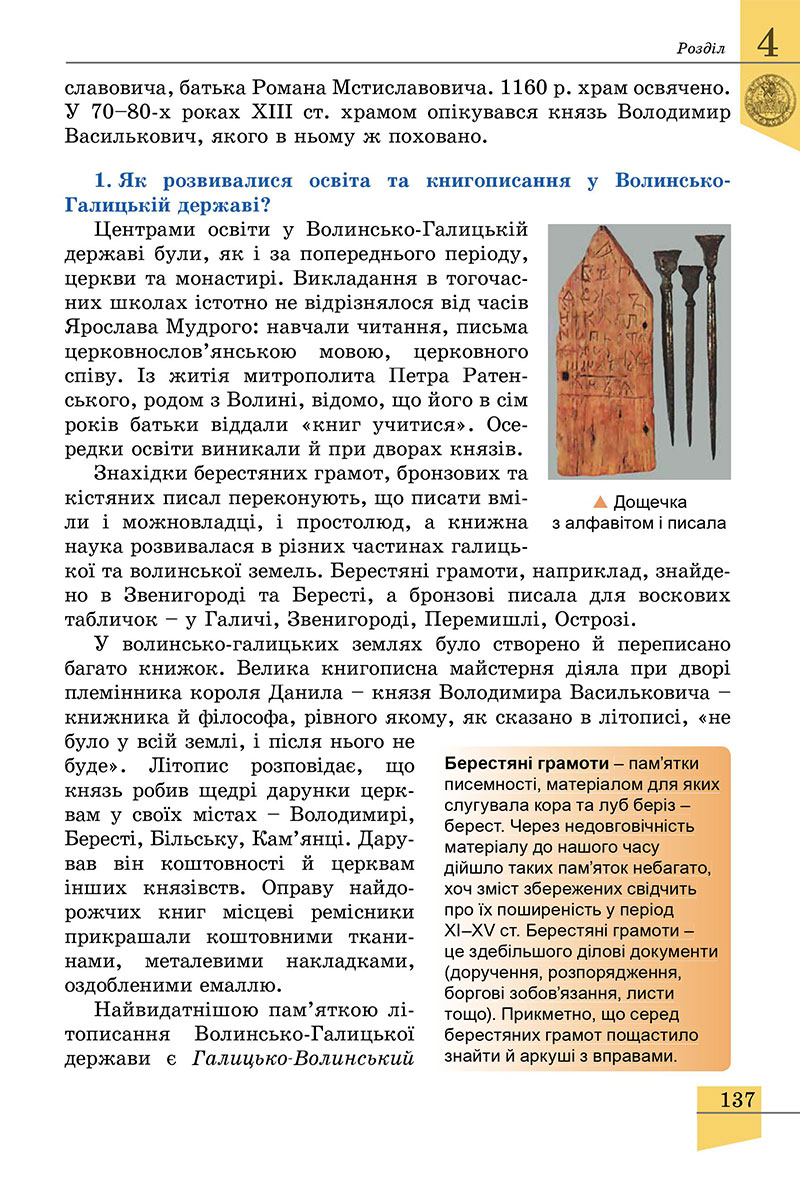 Сторінка 137 - Підручник Історія України 7 клас Власов 2024