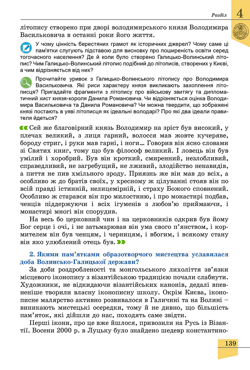 Сторінка 139 - Підручник Історія України 7 клас Власов 2024