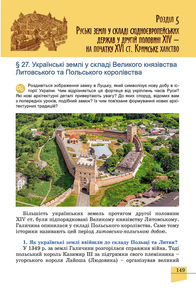 Сторінка 149 - Підручник Історія України 7 клас Власов 2024