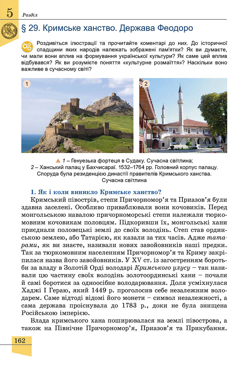 Сторінка 162 - Підручник Історія України 7 клас Власов 2024