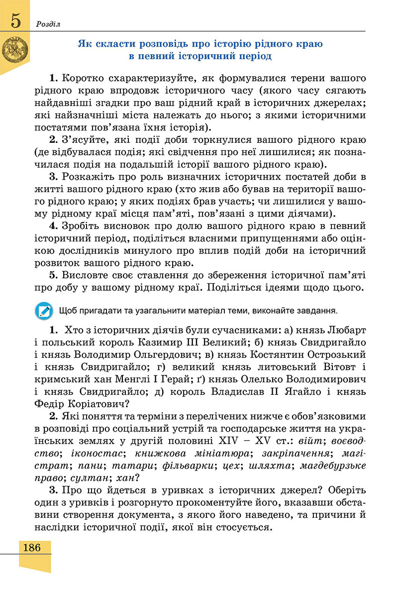 Сторінка 186 - Підручник Історія України 7 клас Власов 2024
