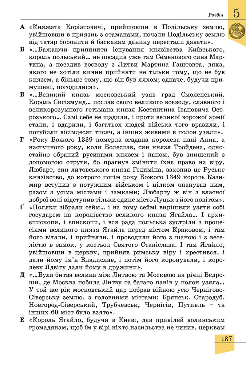 Сторінка 187 - Підручник Історія України 7 клас Власов 2024