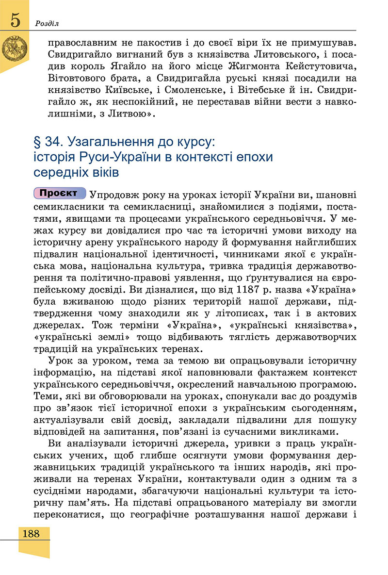 Сторінка 188 - Підручник Історія України 7 клас Власов 2024