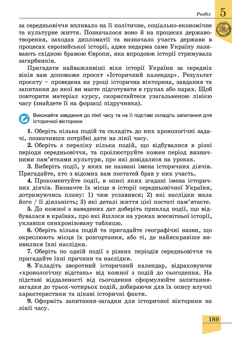Сторінка 189 - Підручник Історія України 7 клас Власов 2024