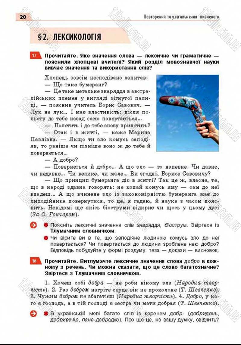 Сторінка 20 - Підручник Українська мова 8 клас Глазова 2016 - скачати