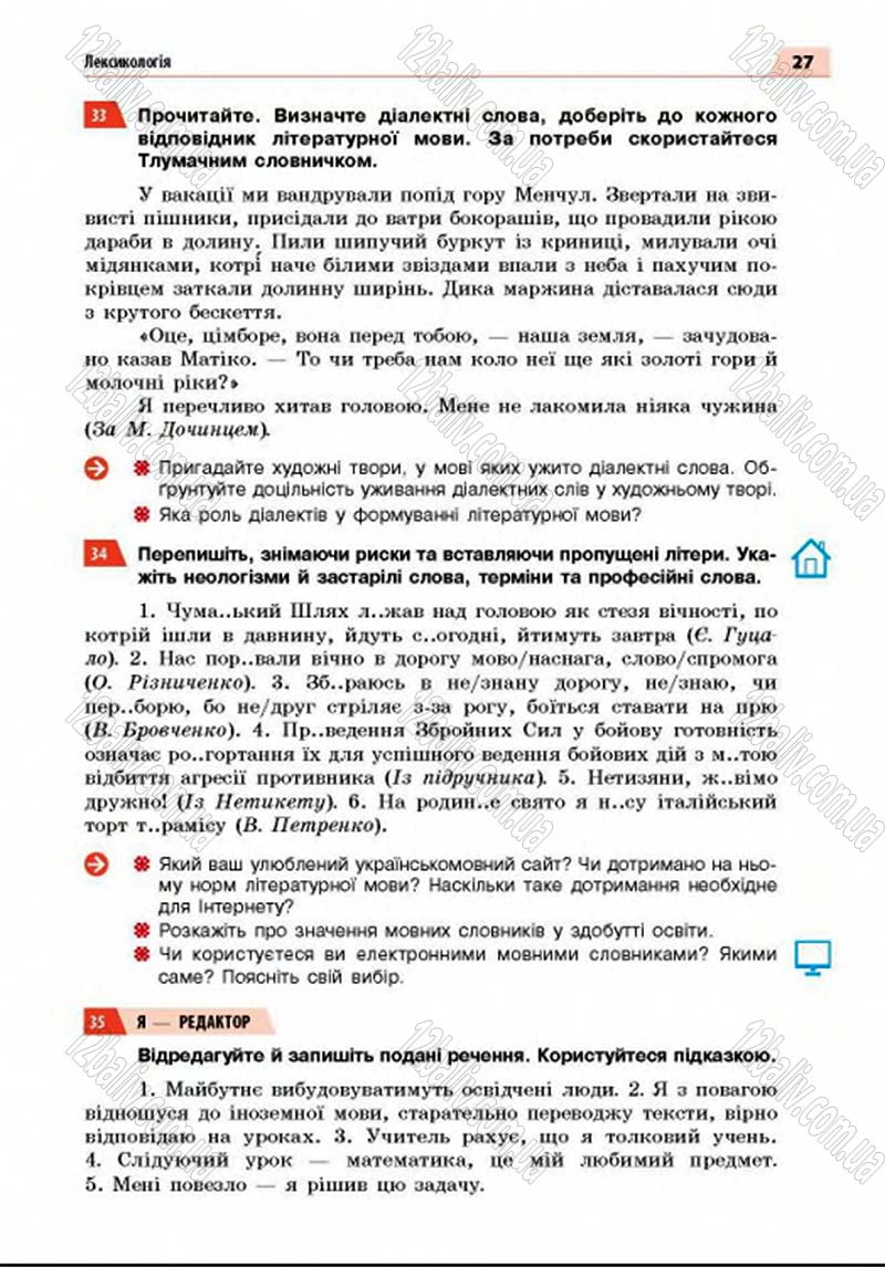 Сторінка 27 - Підручник Українська мова 8 клас Глазова 2016 - скачати