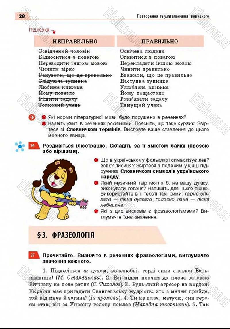 Сторінка 28 - Підручник Українська мова 8 клас Глазова 2016 - скачати