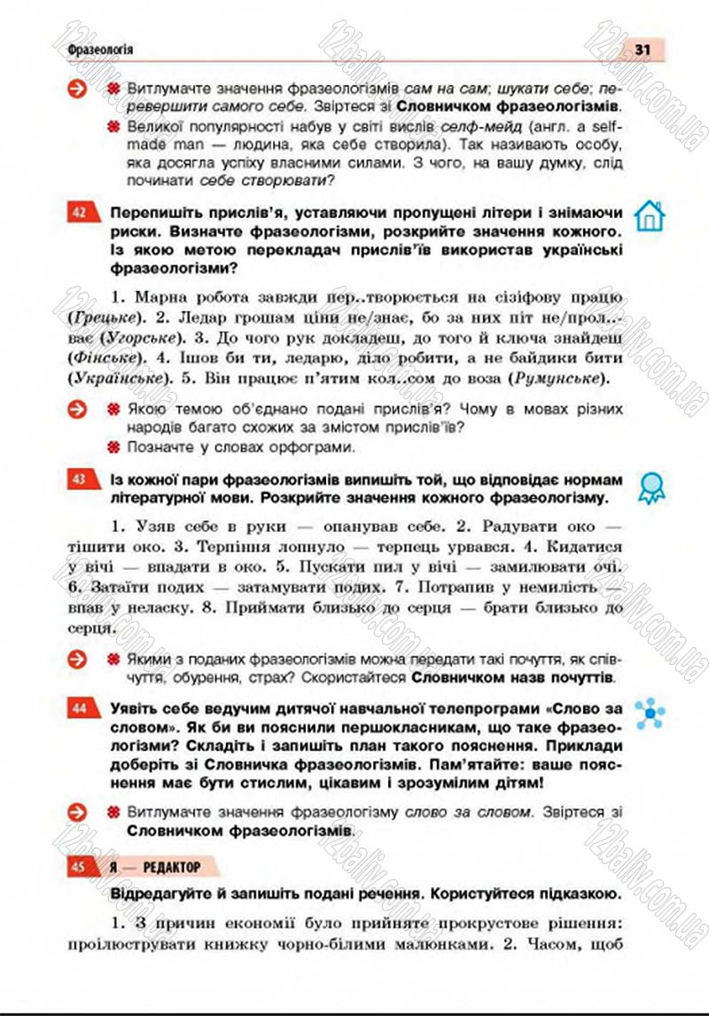 Сторінка 31 - Підручник Українська мова 8 клас Глазова 2016 - скачати