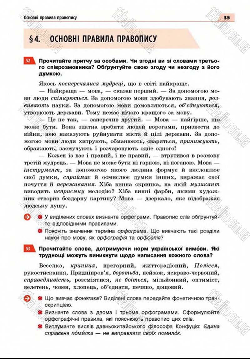 Сторінка 35 - Підручник Українська мова 8 клас Глазова 2016 - скачати