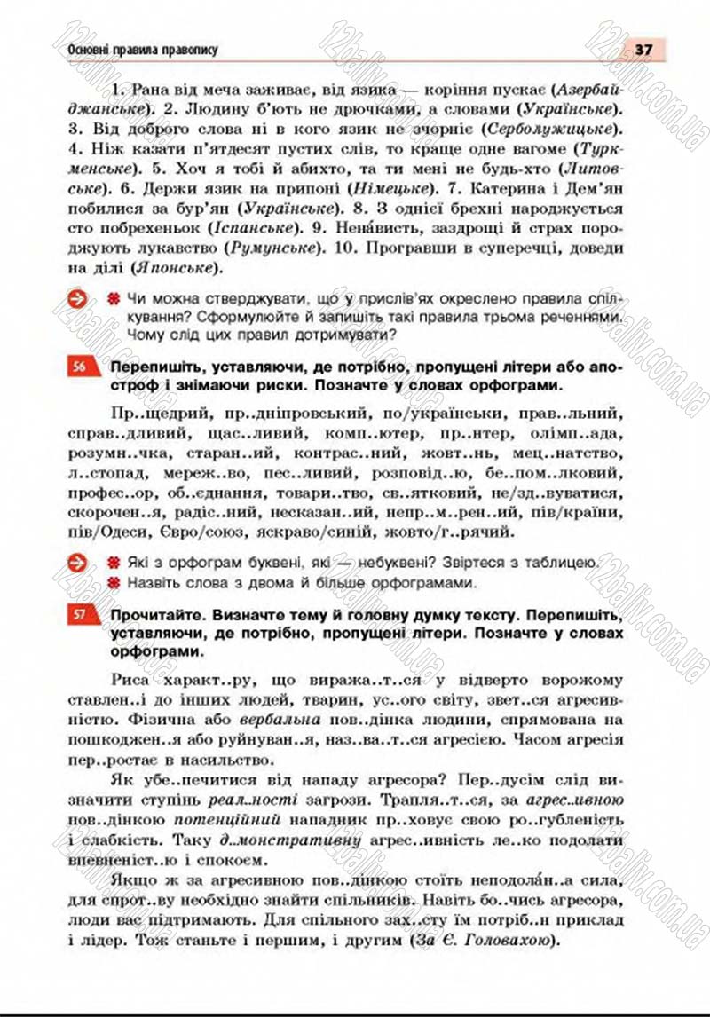 Сторінка 37 - Підручник Українська мова 8 клас Глазова 2016 - скачати