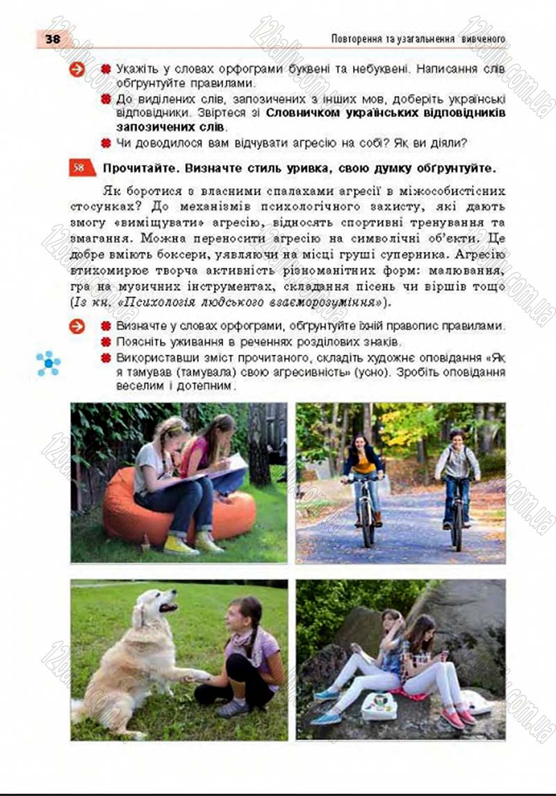 Сторінка 38 - Підручник Українська мова 8 клас Глазова 2016 - скачати