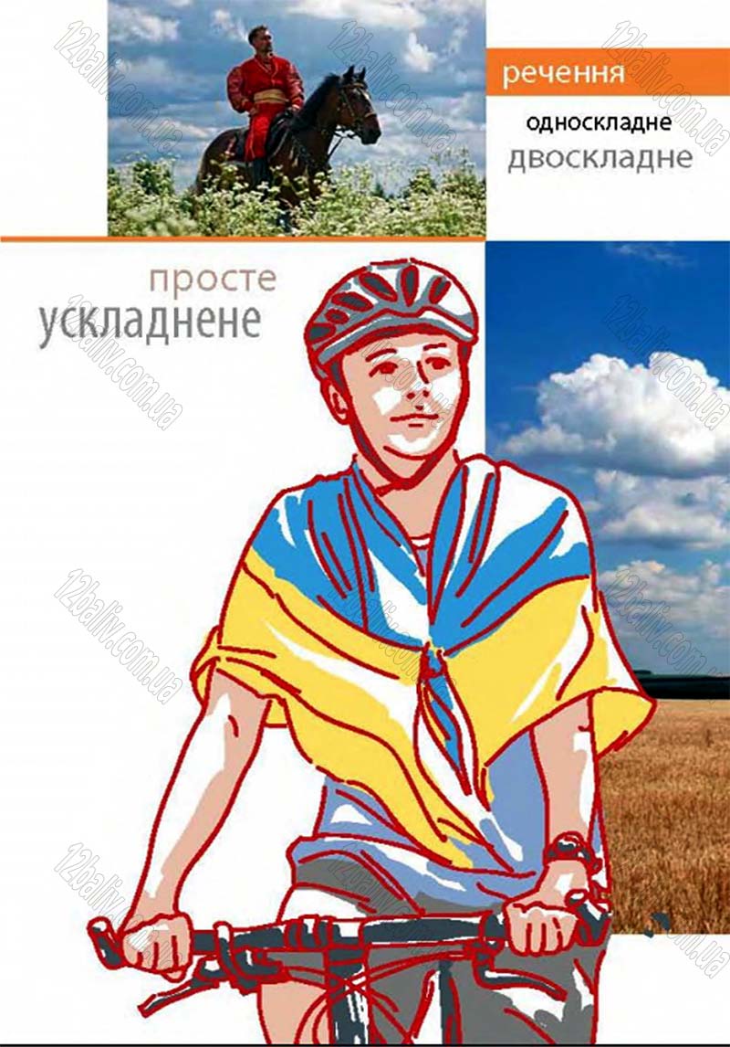 Сторінка 40 - Підручник Українська мова 8 клас Глазова 2016 - скачати