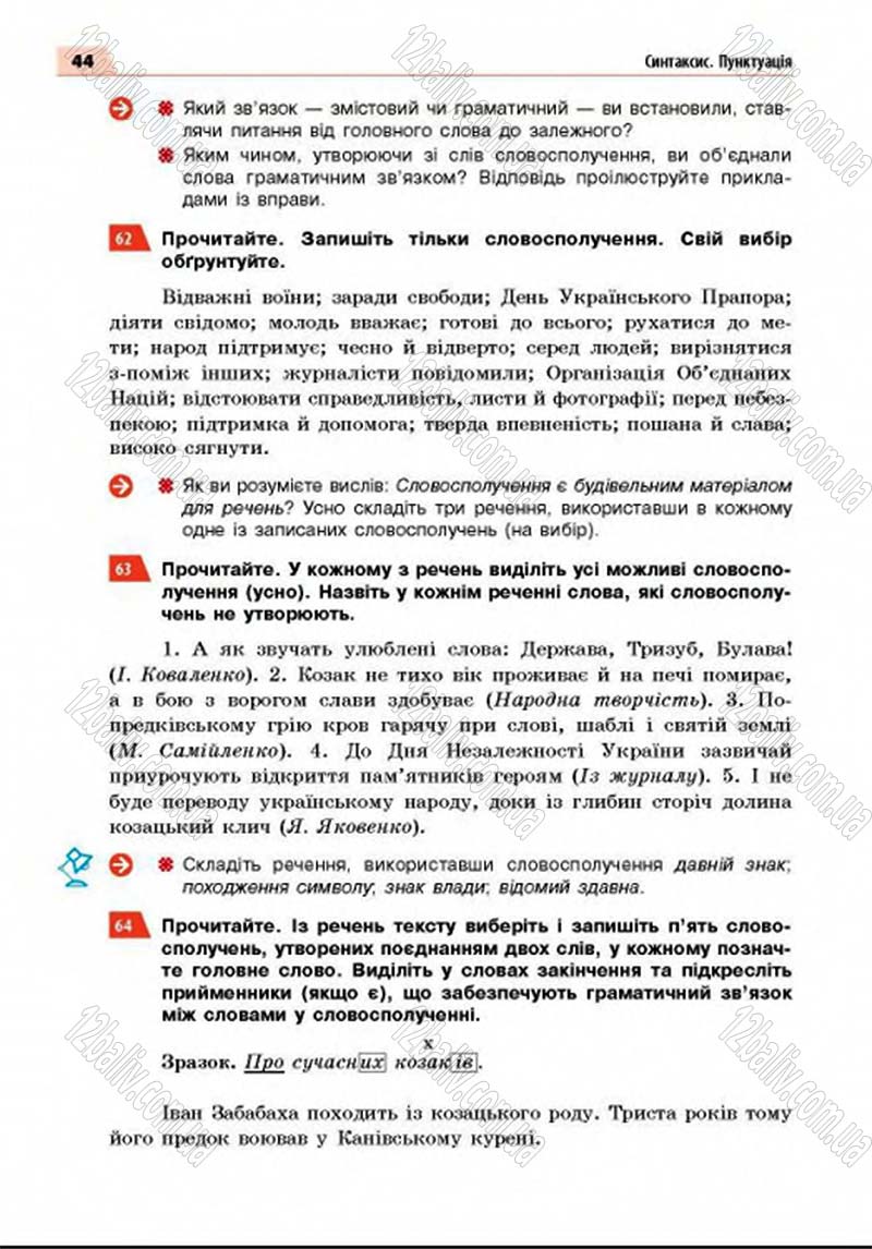 Сторінка 44 - Підручник Українська мова 8 клас Глазова 2016 - скачати