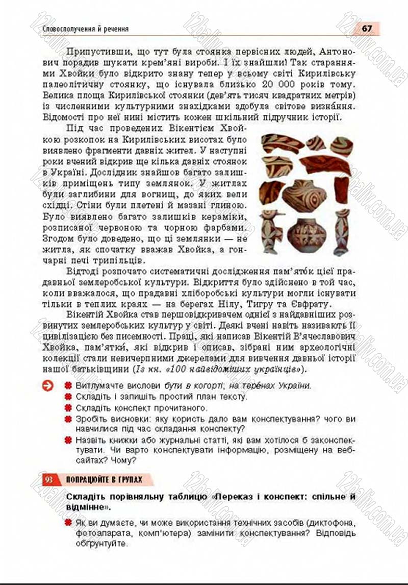 Сторінка 67 - Підручник Українська мова 8 клас Глазова 2016 - скачати