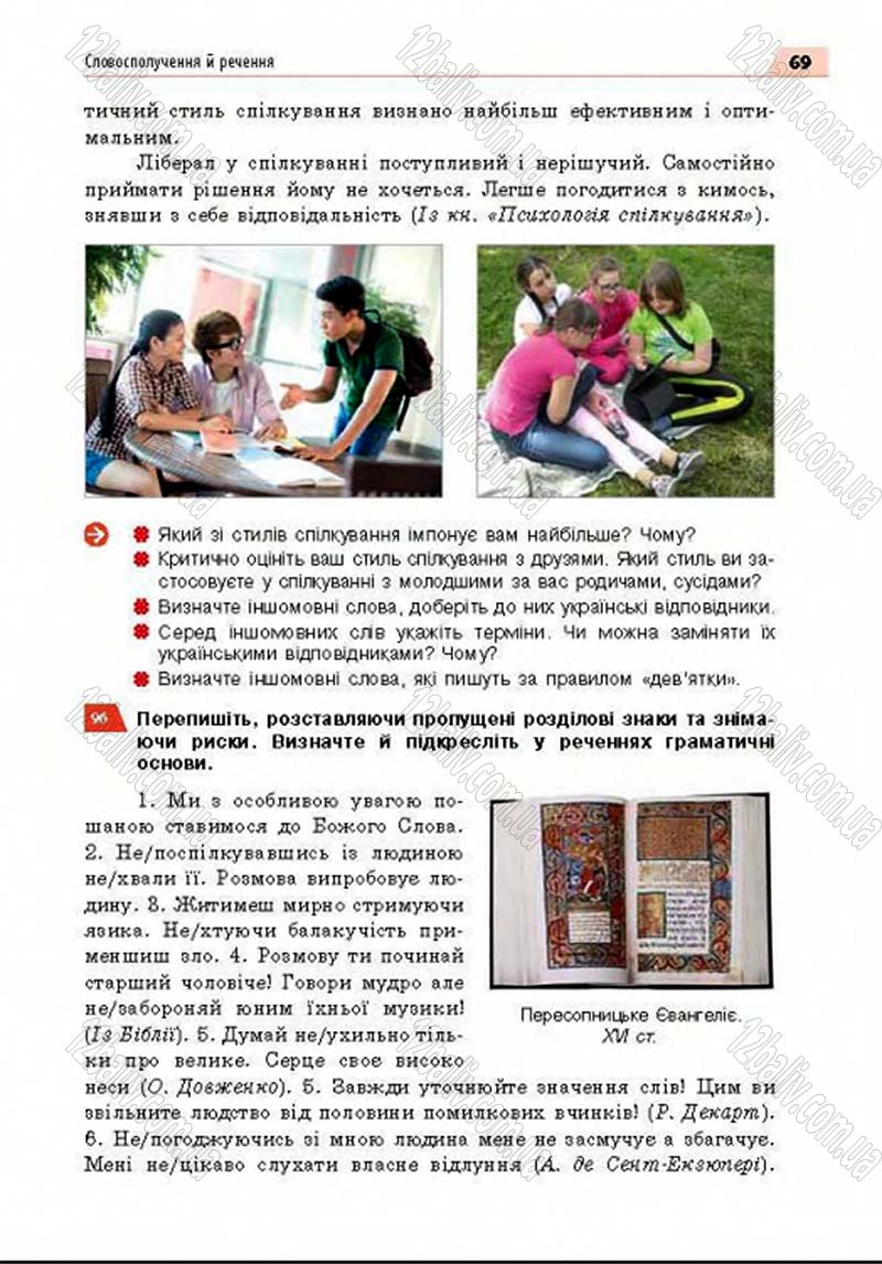 Сторінка 69 - Підручник Українська мова 8 клас Глазова 2016 - скачати