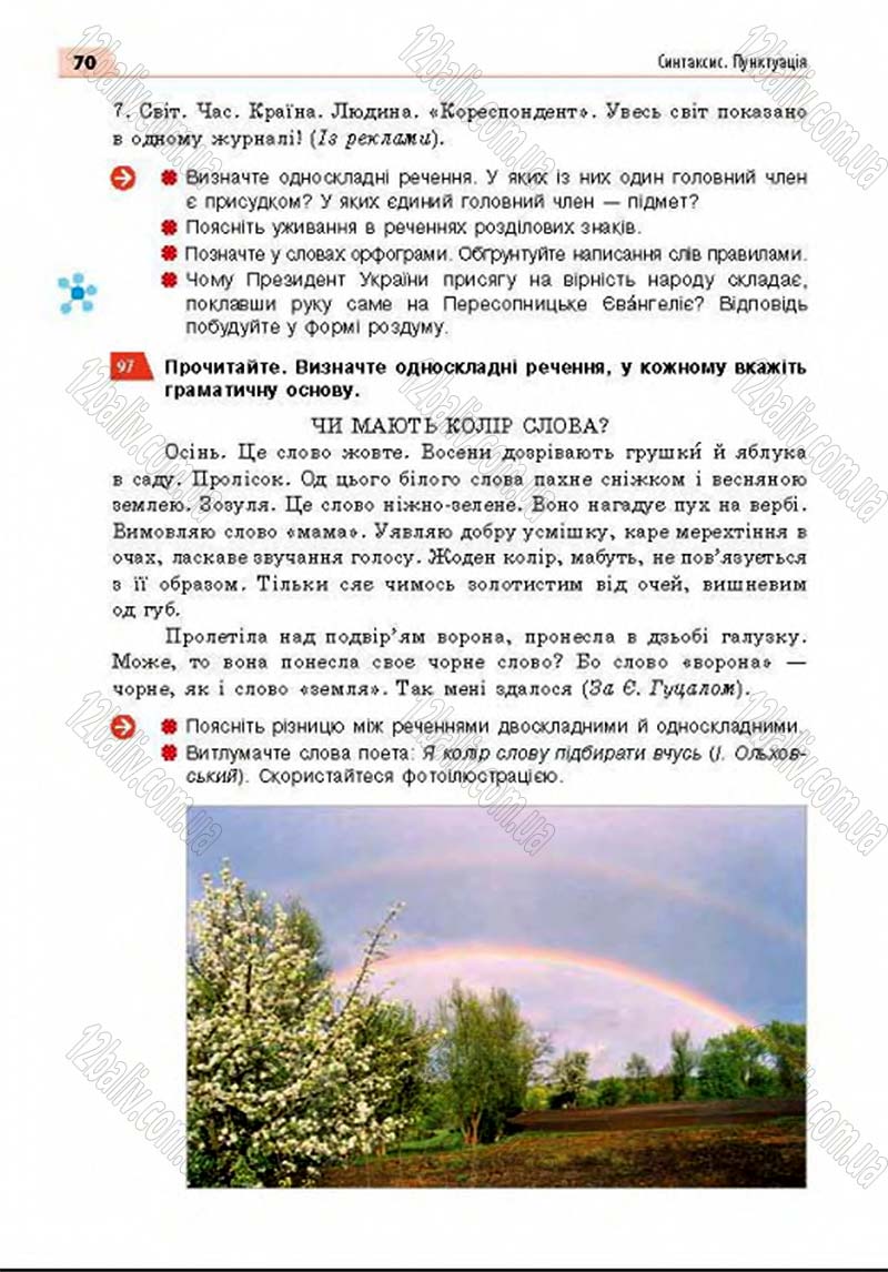 Сторінка 70 - Підручник Українська мова 8 клас Глазова 2016 - скачати