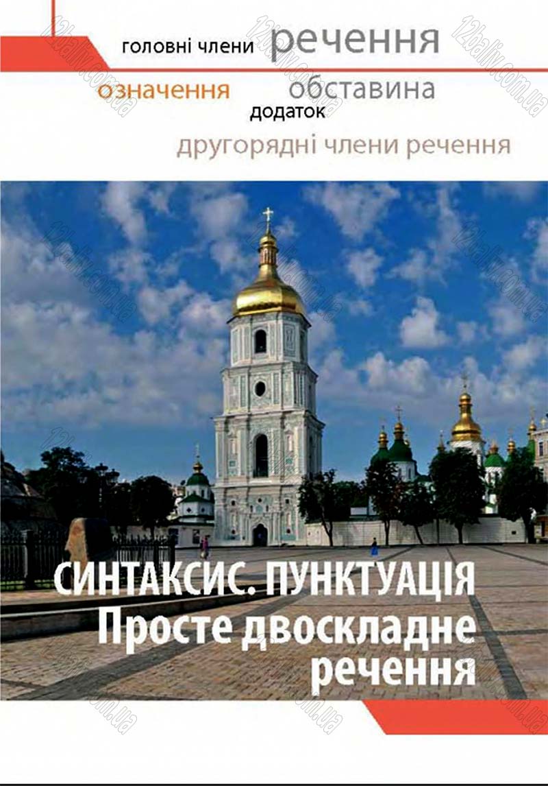 Сторінка 73 - Підручник Українська мова 8 клас Глазова 2016 - скачати