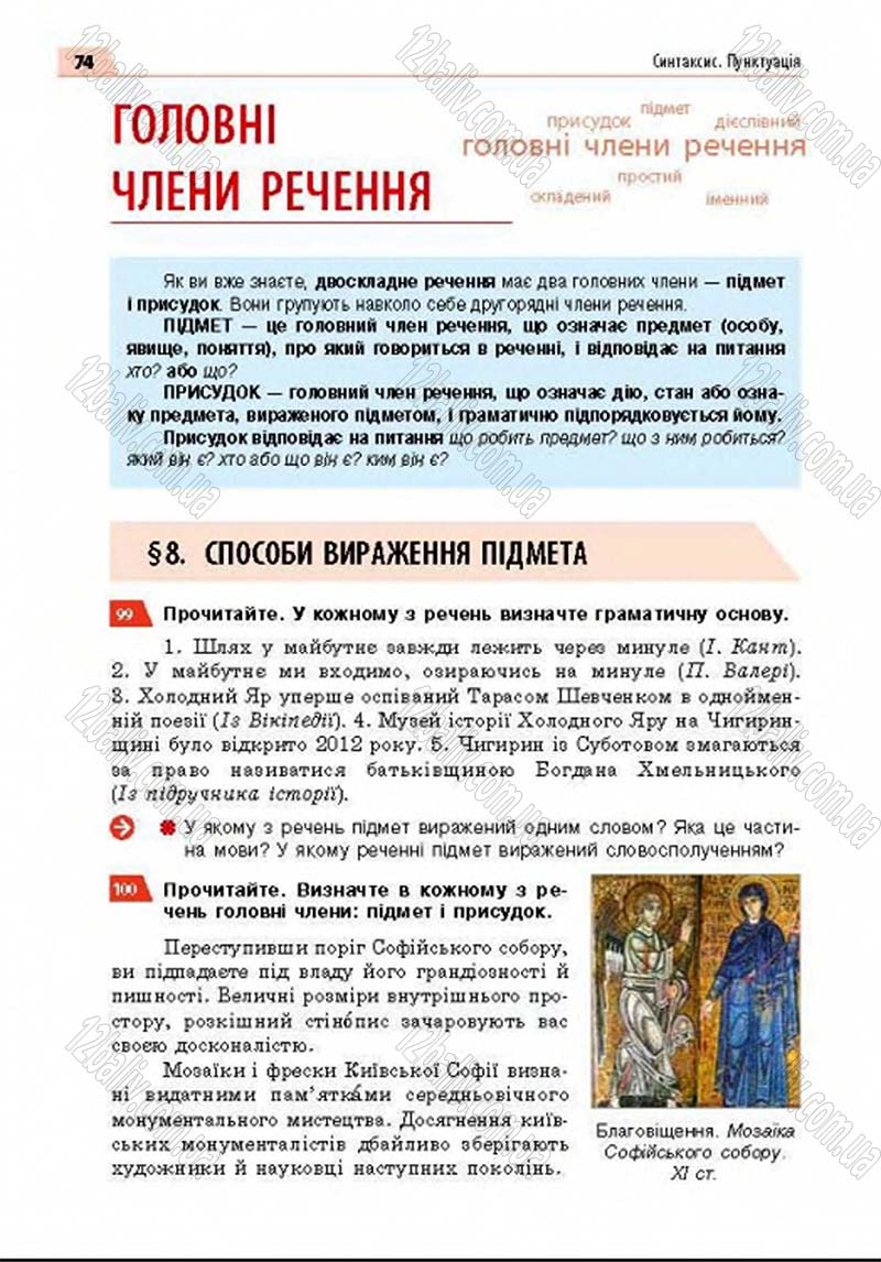 Сторінка 74 - Підручник Українська мова 8 клас Глазова 2016 - скачати