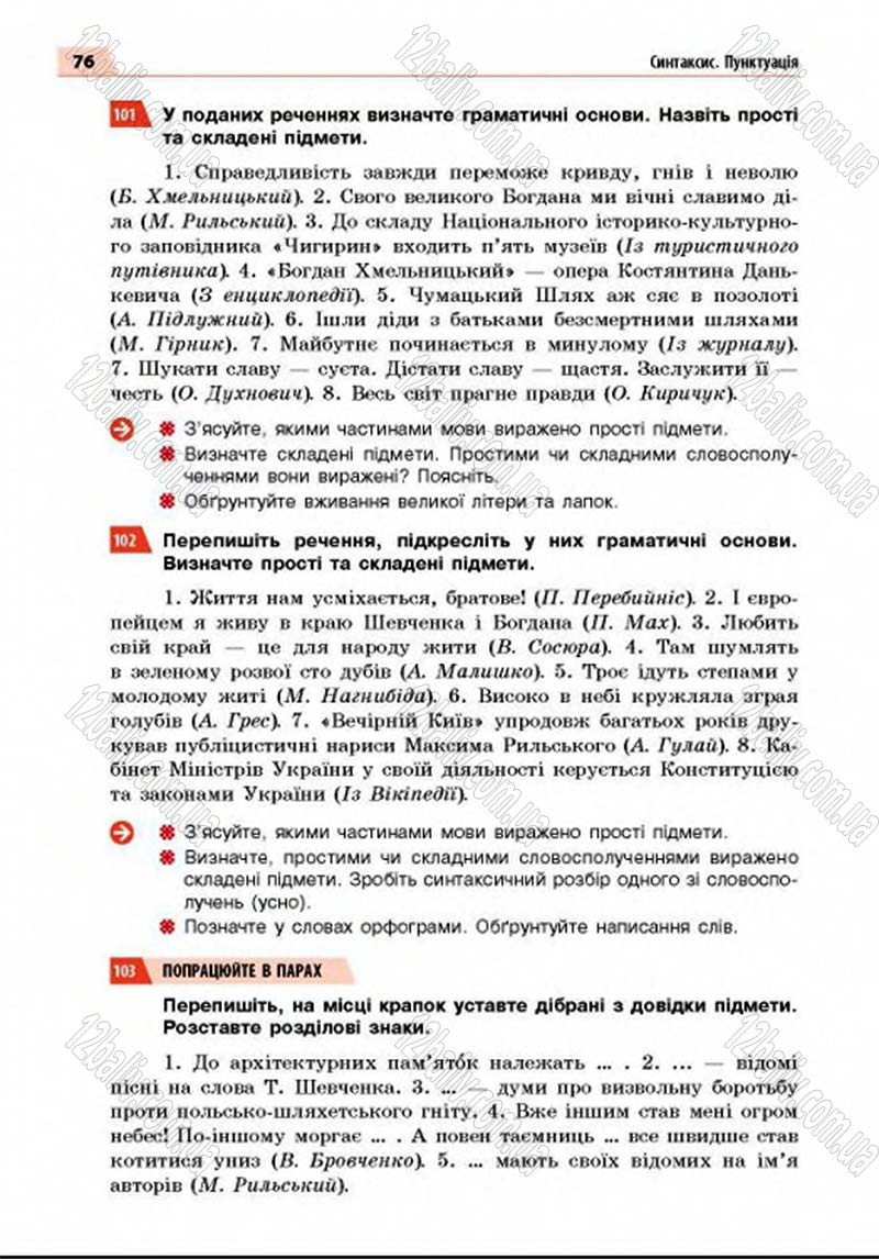 Сторінка 76 - Підручник Українська мова 8 клас Глазова 2016 - скачати