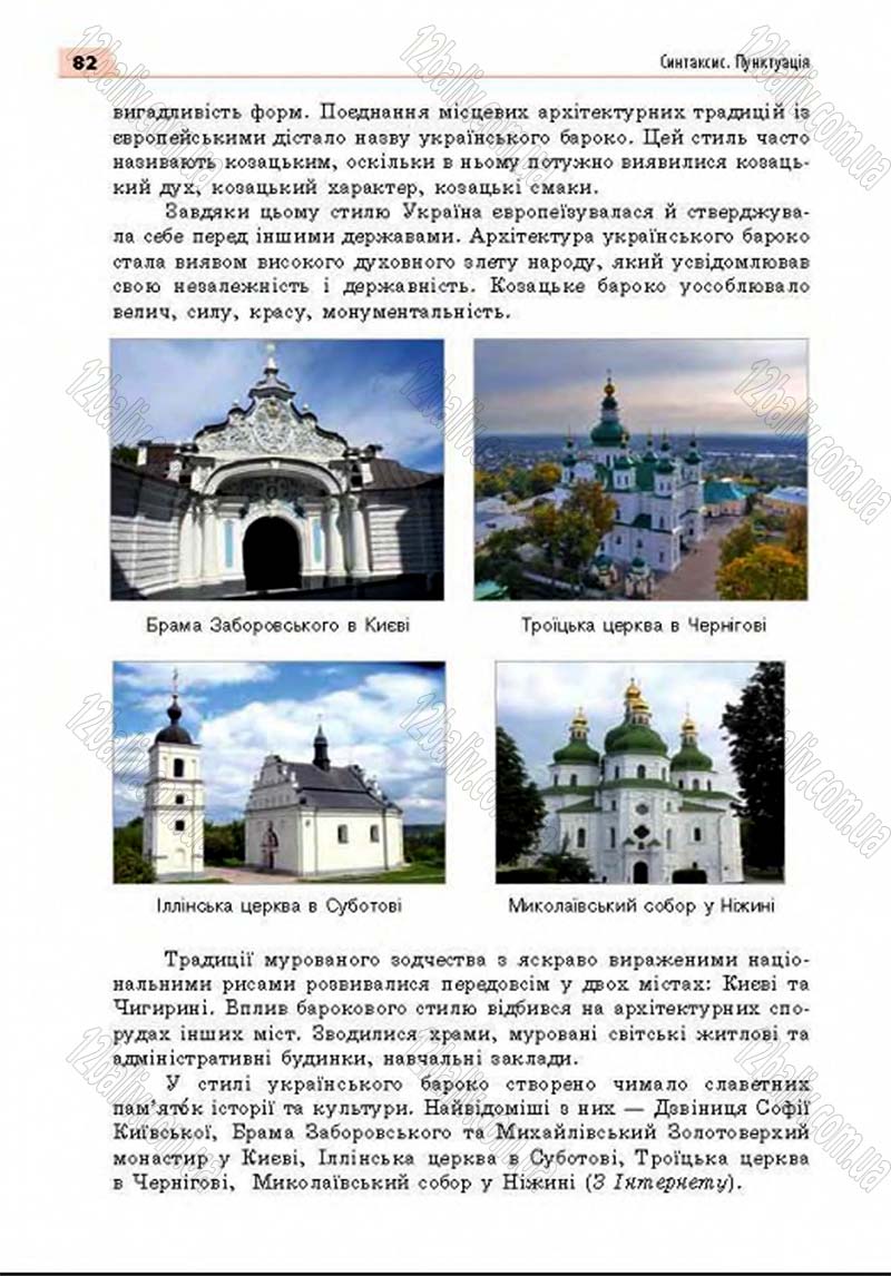 Сторінка 82 - Підручник Українська мова 8 клас Глазова 2016 - скачати