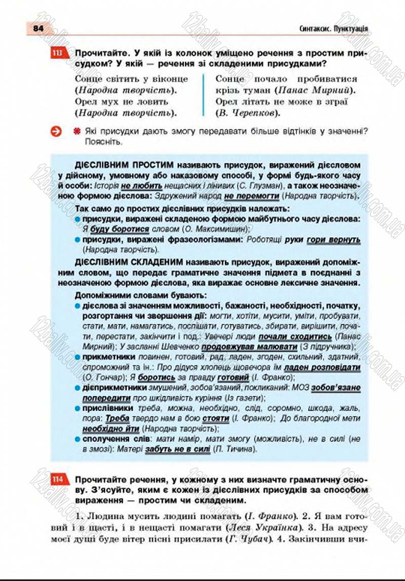 Сторінка 84 - Підручник Українська мова 8 клас Глазова 2016 - скачати