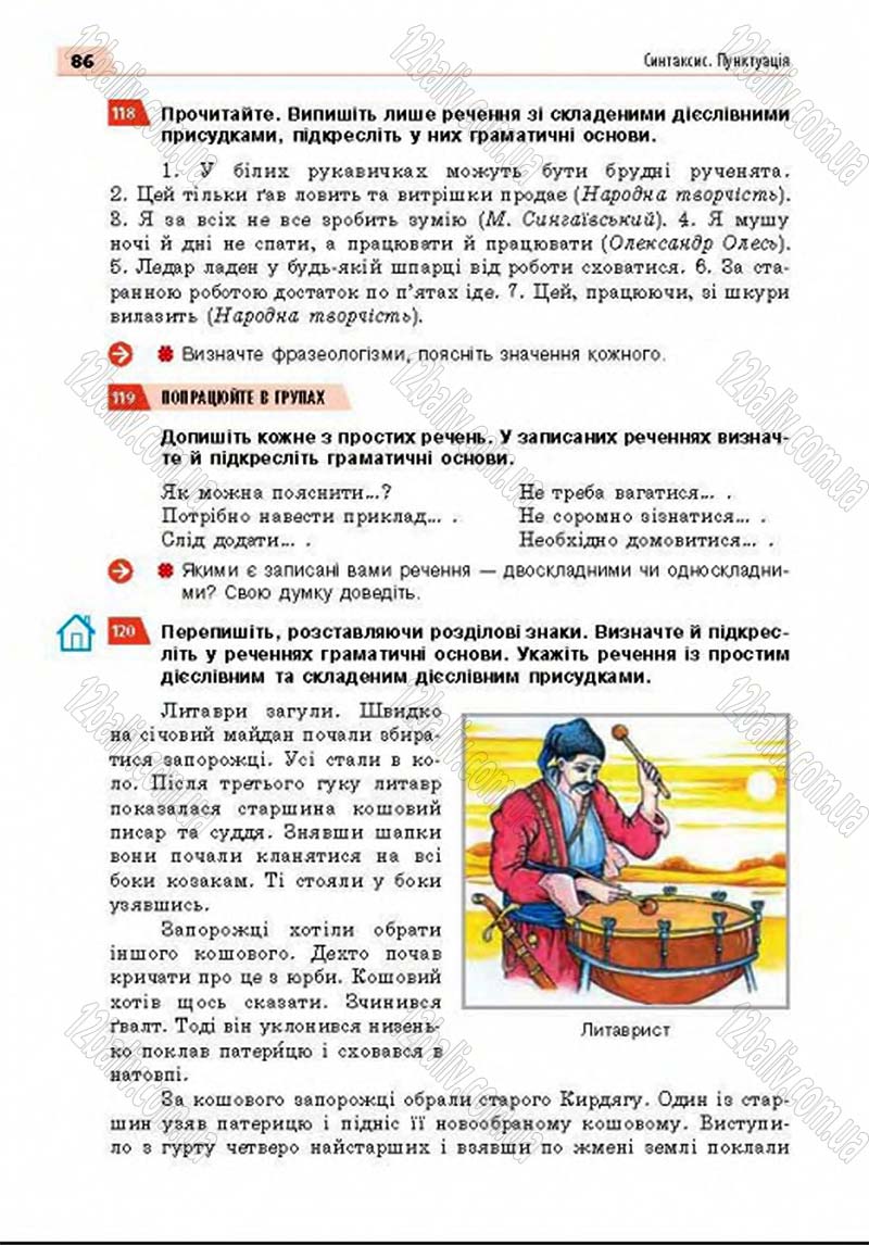 Сторінка 86 - Підручник Українська мова 8 клас Глазова 2016 - скачати