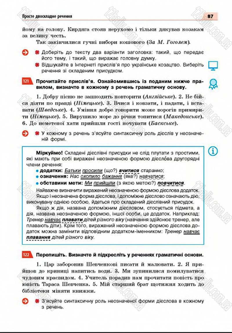 Сторінка 87 - Підручник Українська мова 8 клас Глазова 2016 - скачати