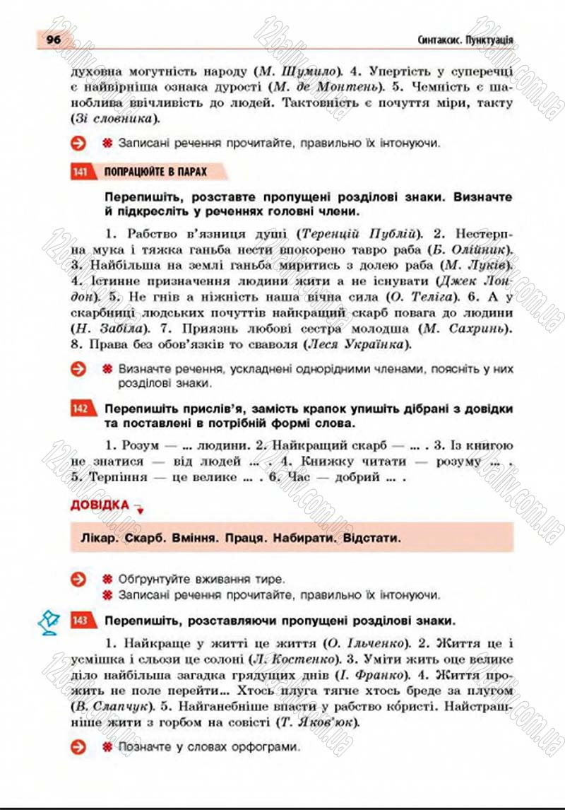 Сторінка 96 - Підручник Українська мова 8 клас Глазова 2016 - скачати