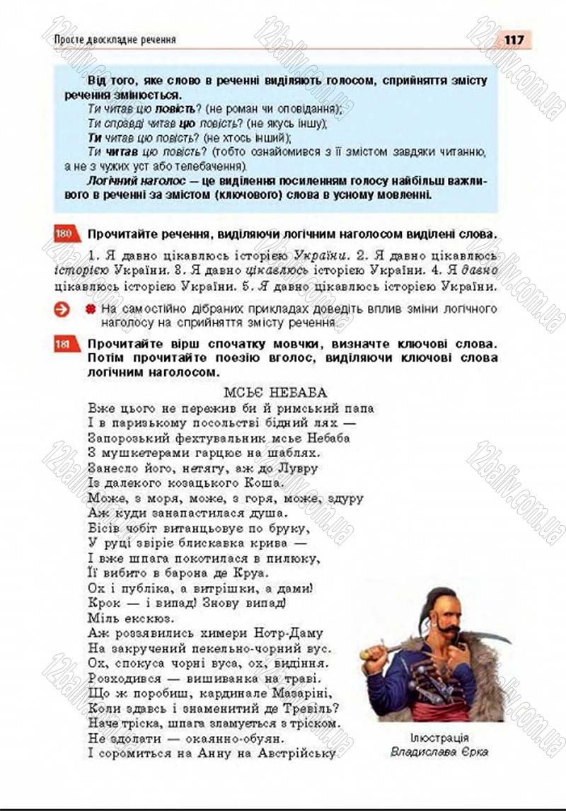 Сторінка 117 - Підручник Українська мова 8 клас Глазова 2016 - скачати