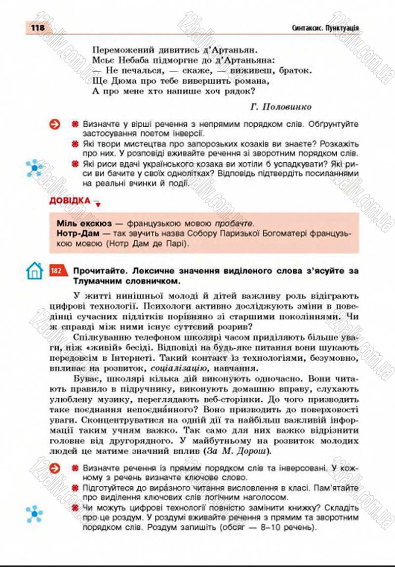 Сторінка 118 - Підручник Українська мова 8 клас Глазова 2016 - скачати