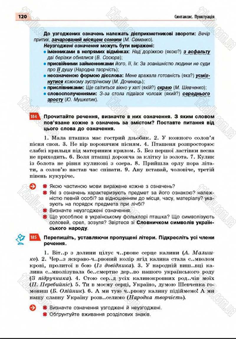 Сторінка 120 - Підручник Українська мова 8 клас Глазова 2016 - скачати