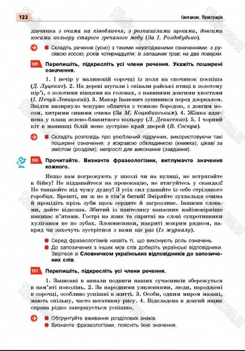 Сторінка 122 - Підручник Українська мова 8 клас Глазова 2016 - скачати